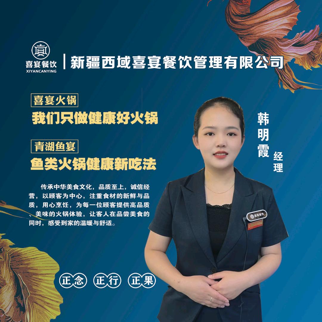 喜宴餐饮昌吉店韩明霞
