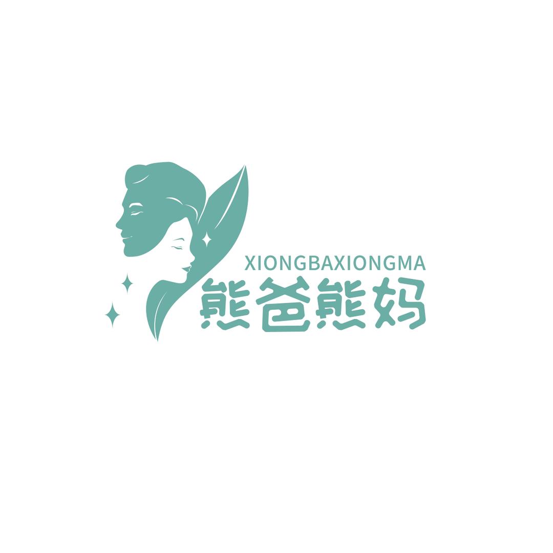熊爸熊妈