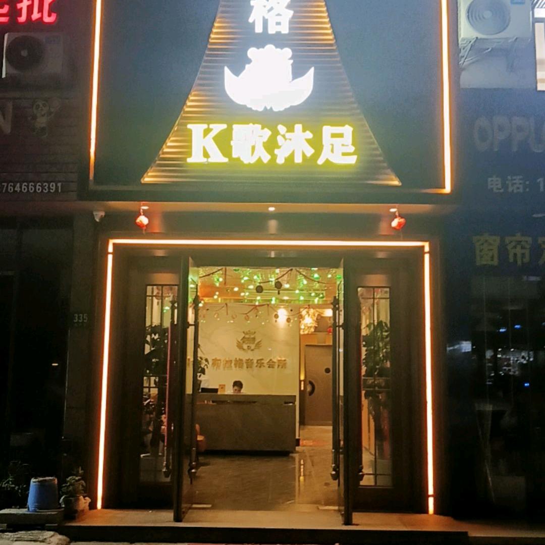 布拉格（艺海棠）k歌沐足二哥