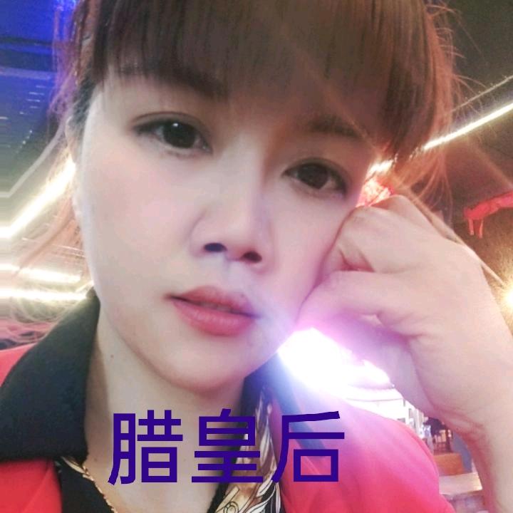 腊皇后