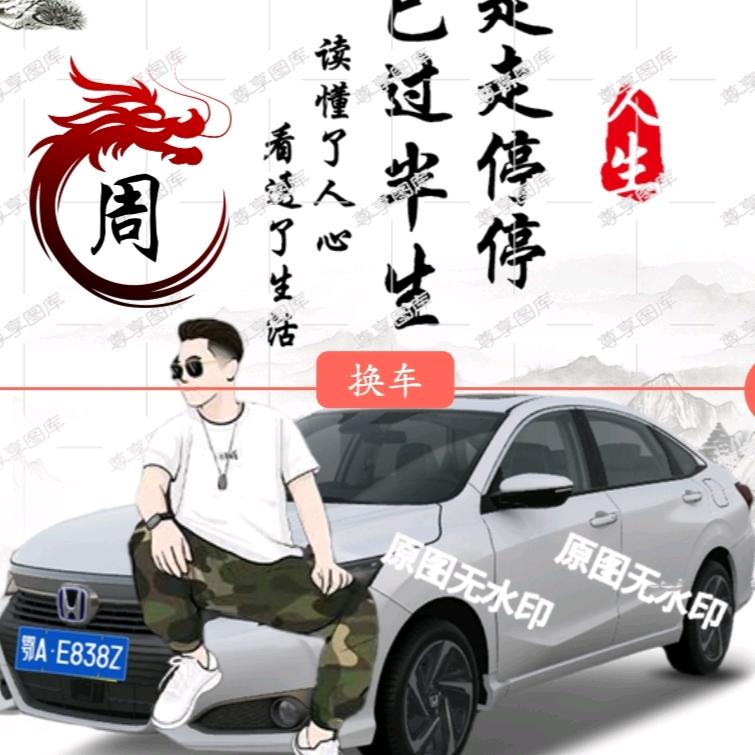 武汉网约车周师傅