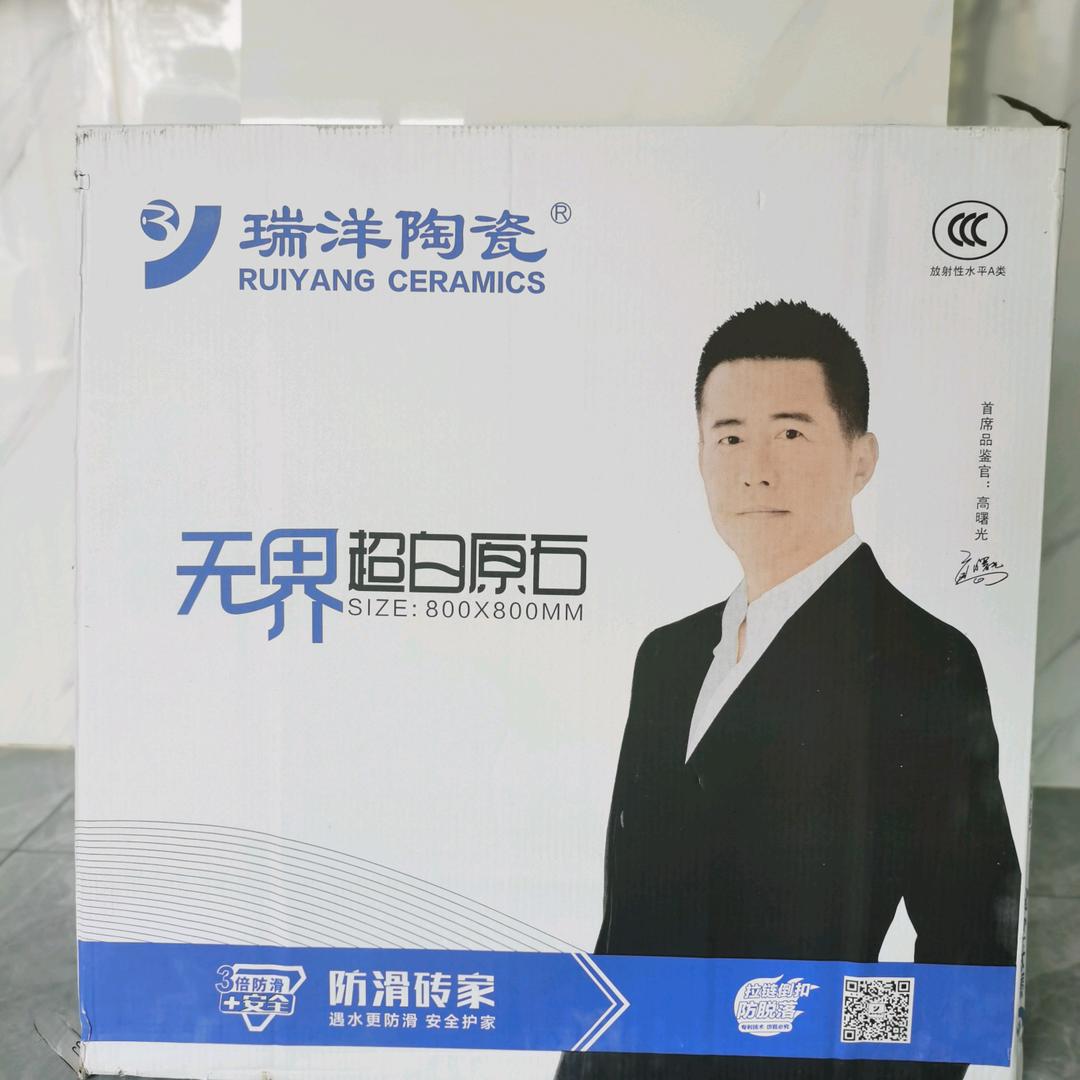 邓州市 瑞洋瓷砖批发仓库