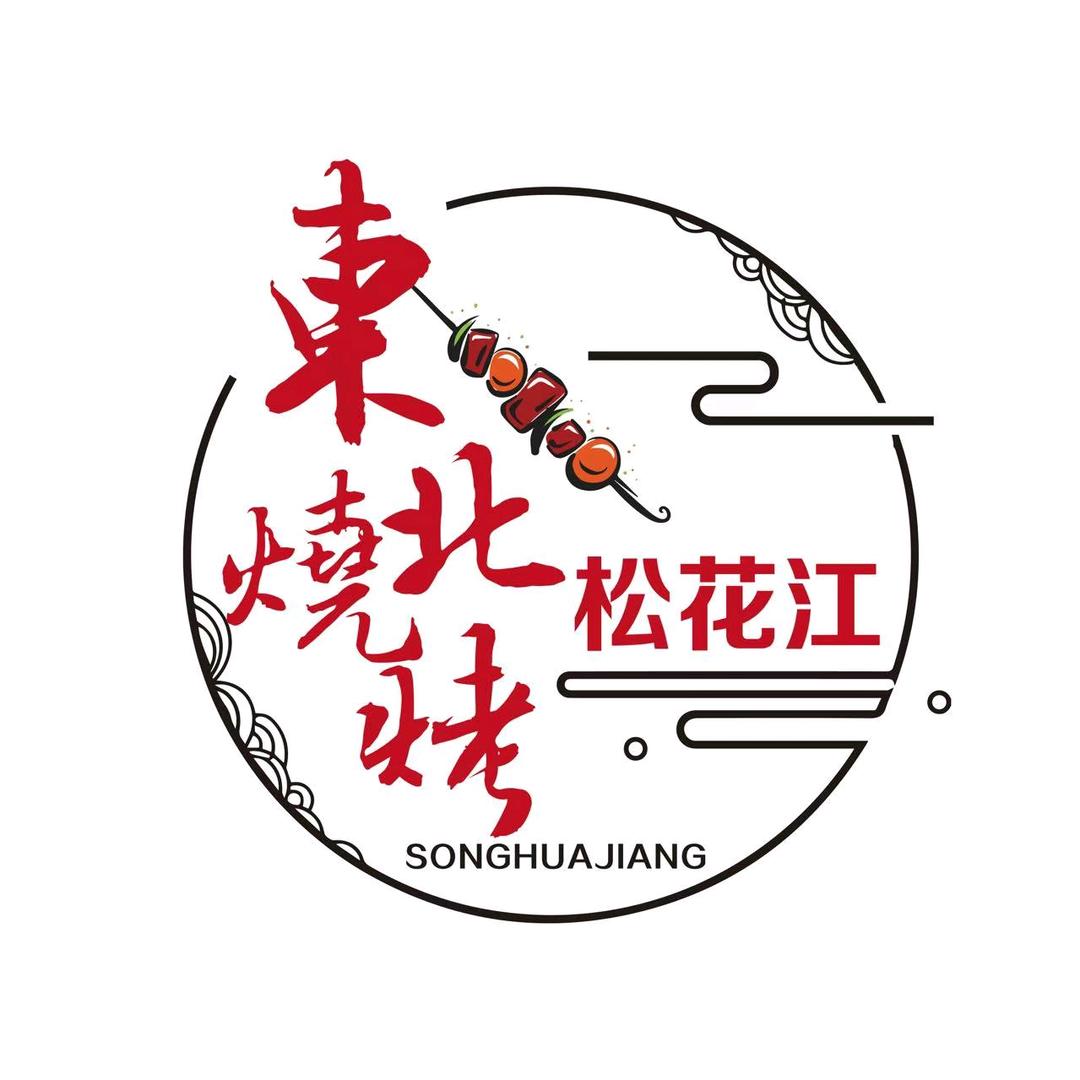 松花江东北菜  东北烧烤