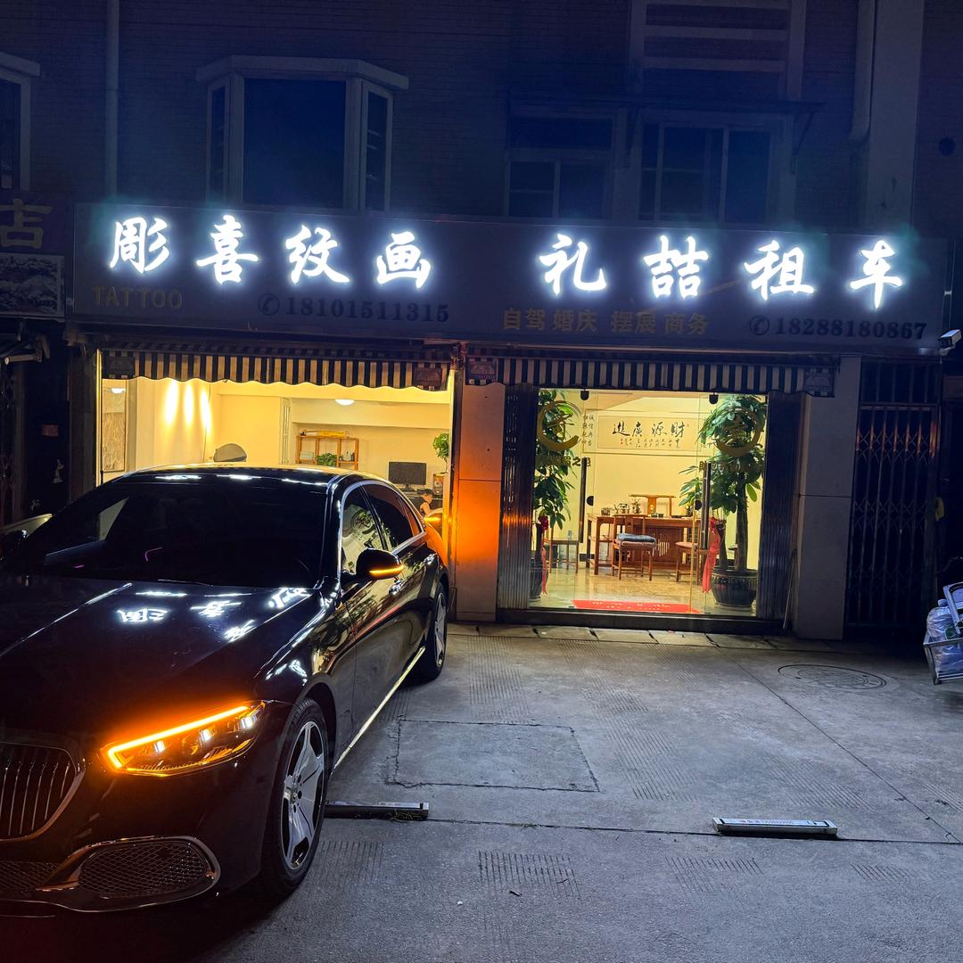 租车🚗婚庆布置，【刘先生】