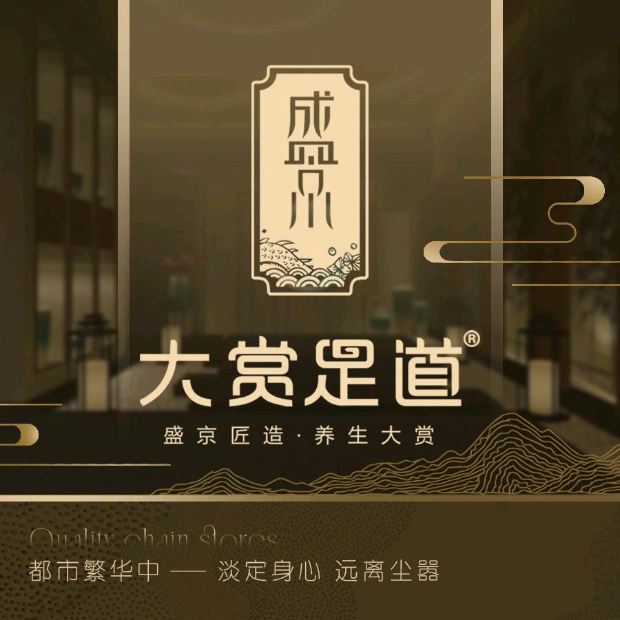 盛京大赏足道八王寺店