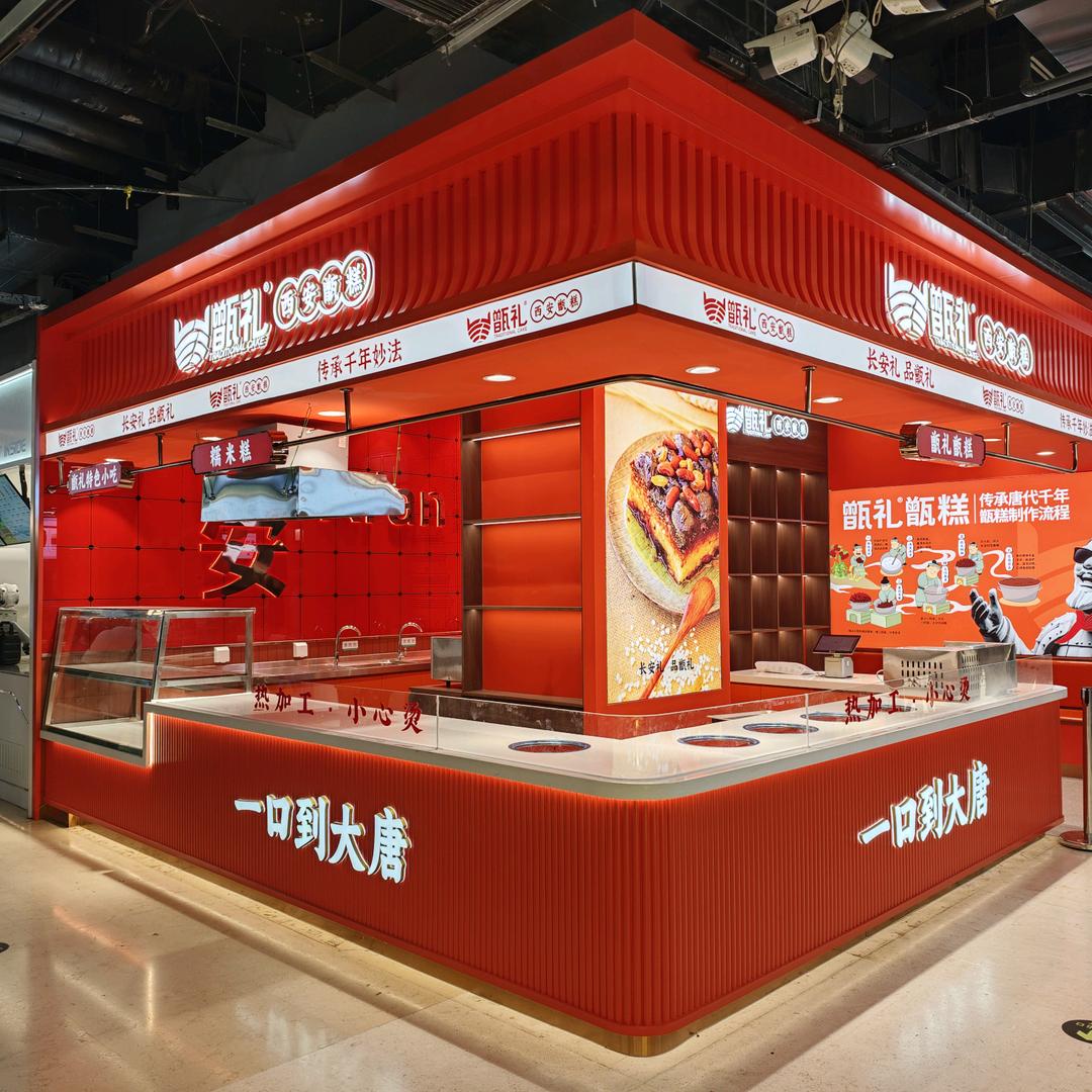 甑礼甑糕（北京常营龙湖长楹天街店）