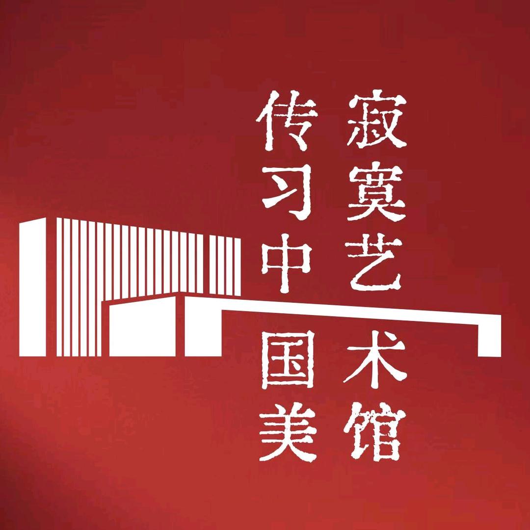 寂寞艺术馆