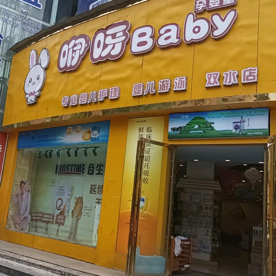 咿呀Baby孕婴