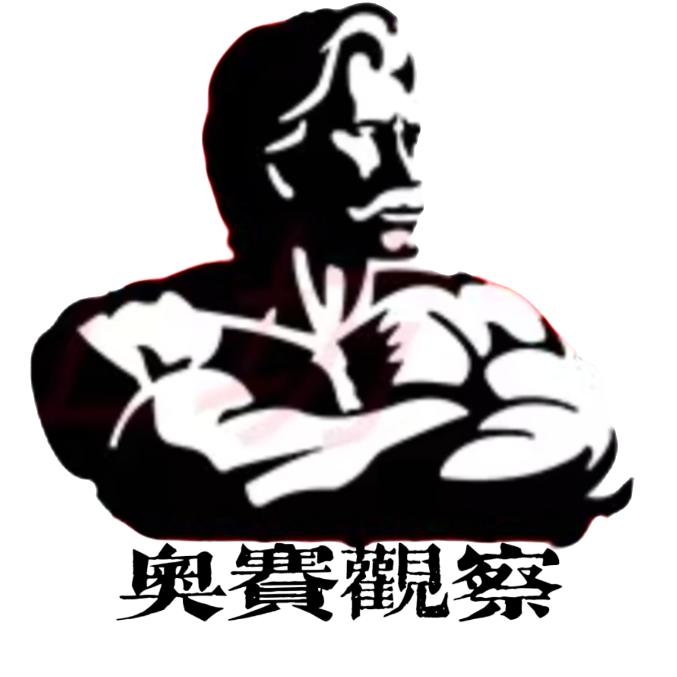 奥赛观察🔍