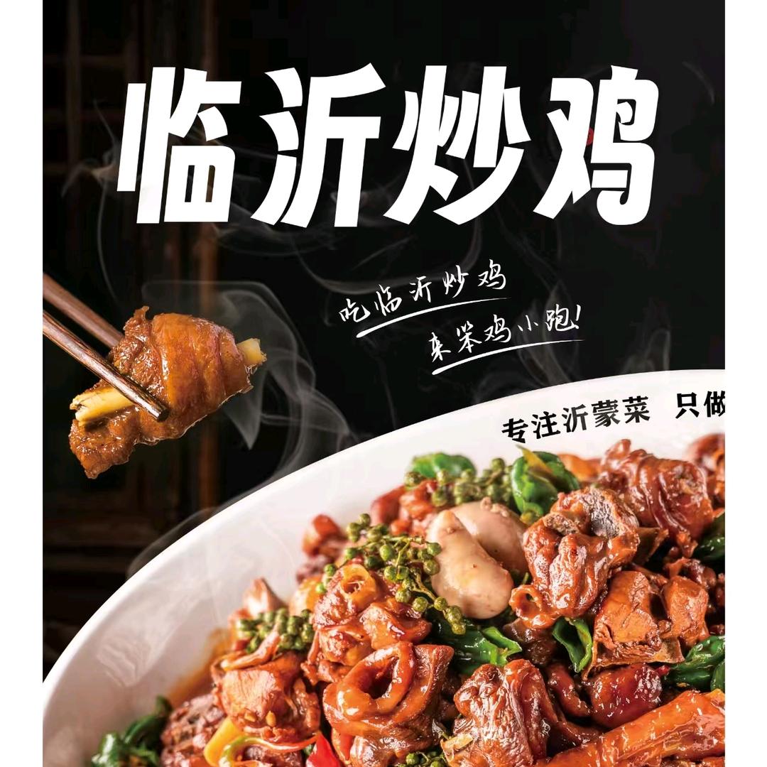 临沂炒鸡总店（免费招学徒)