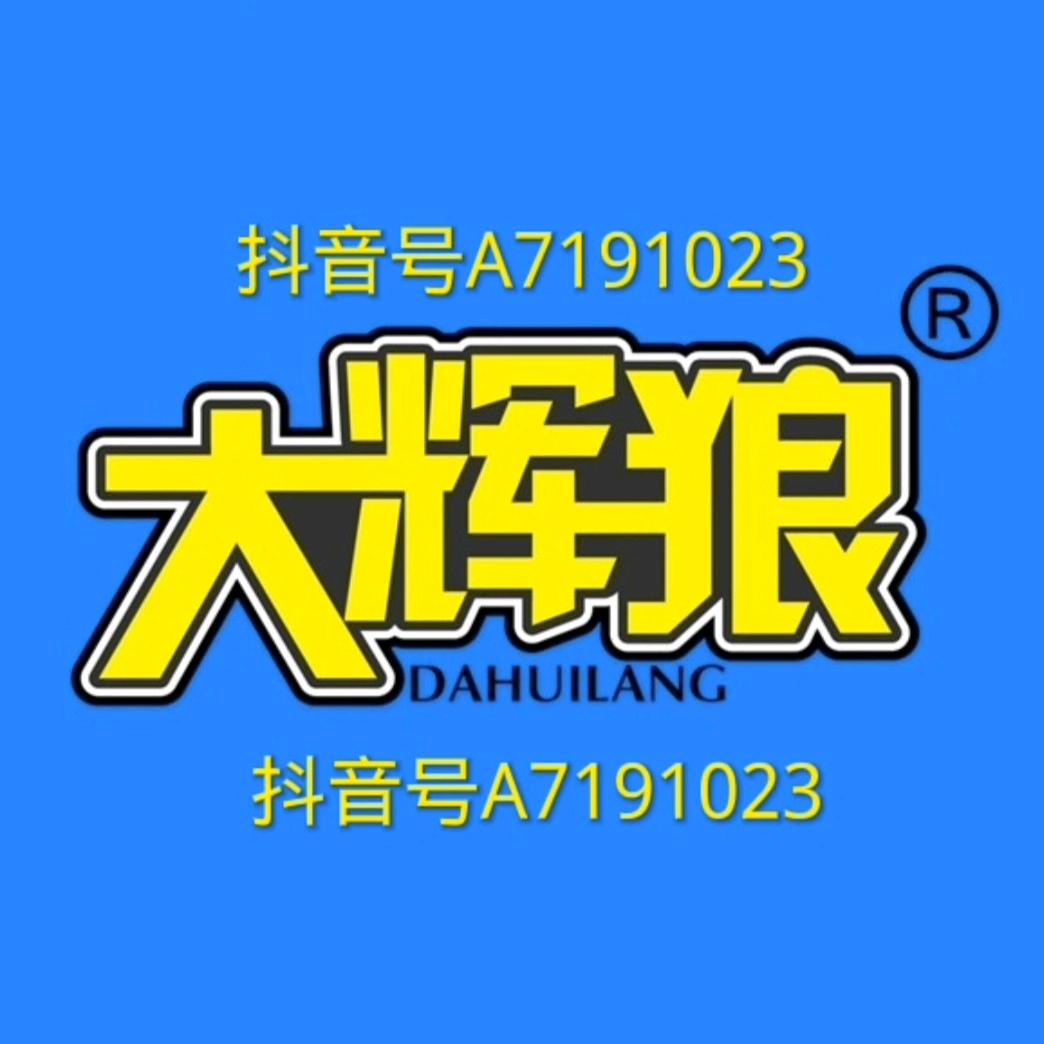 大辉狼防控仪（厂家店）