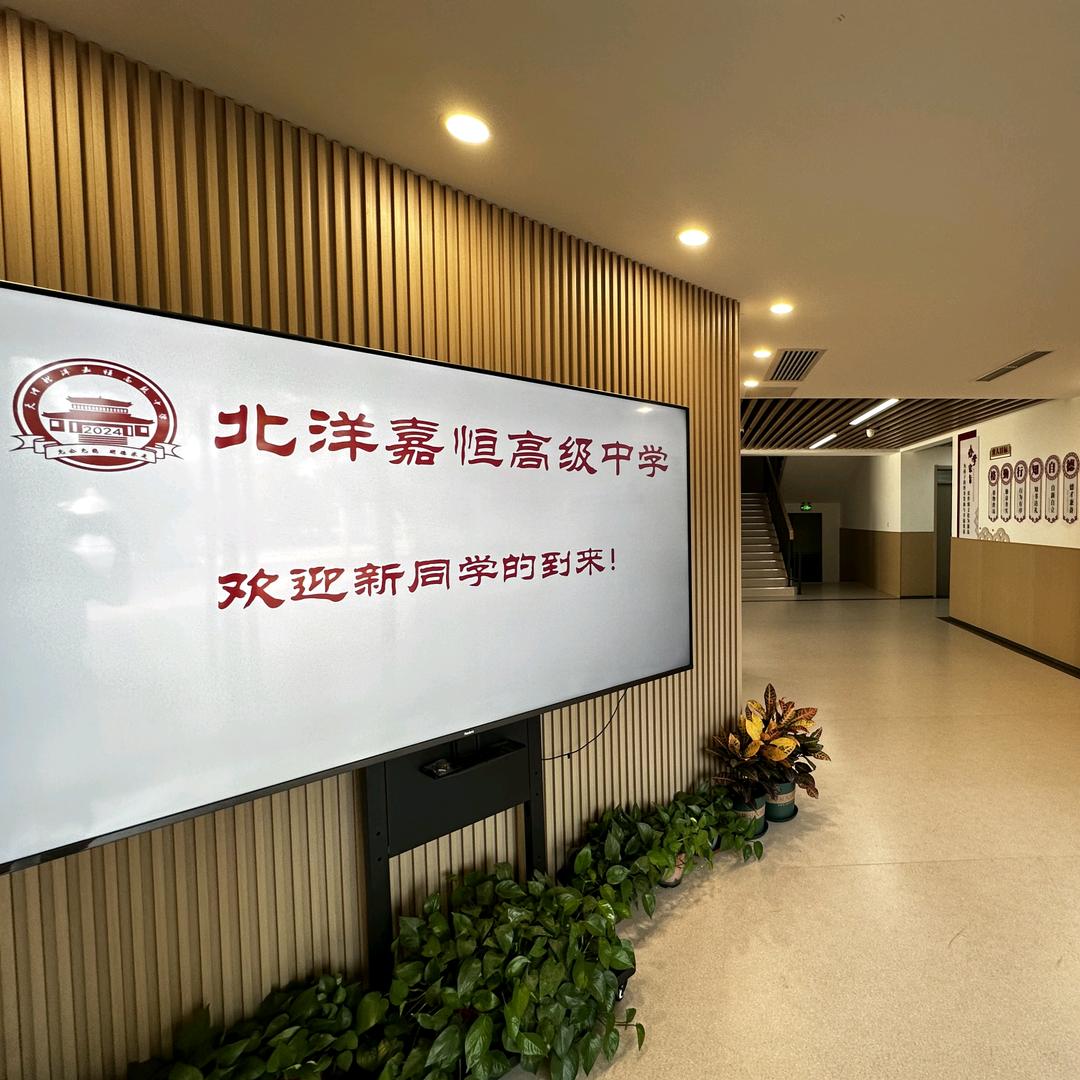北洋嘉恒高中郝老师