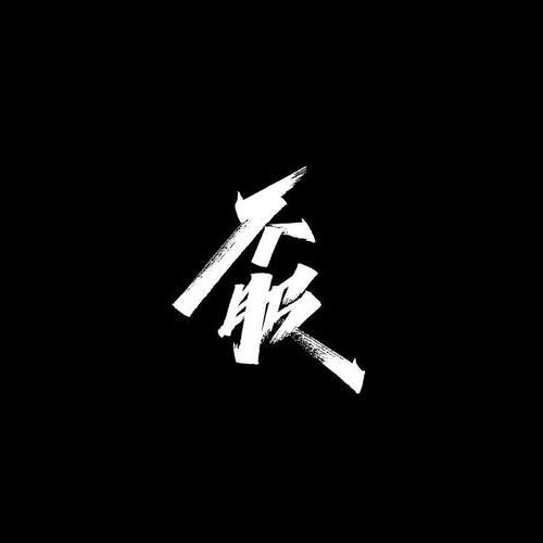 九渊