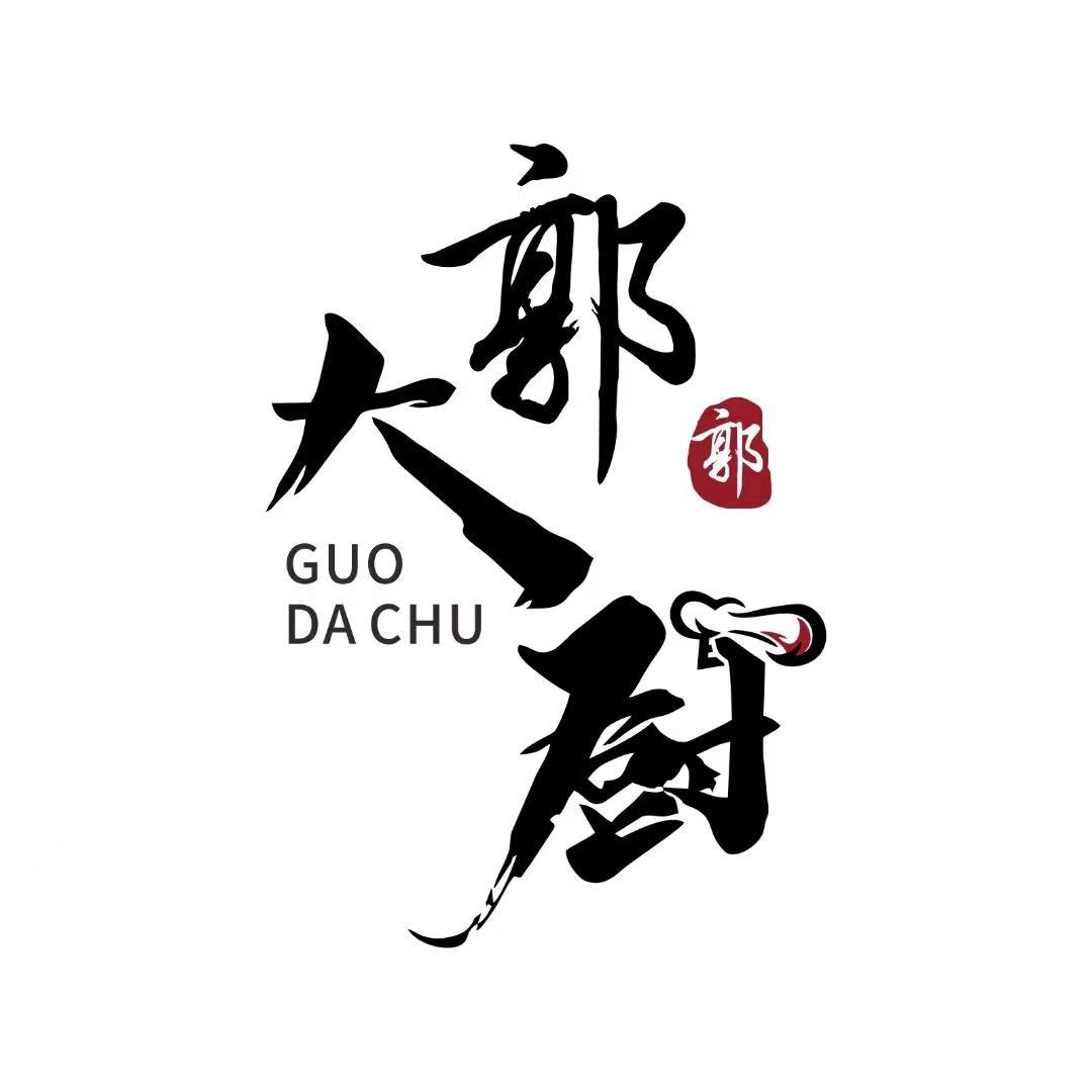 郭大厨～铁锅烀饼家常菜