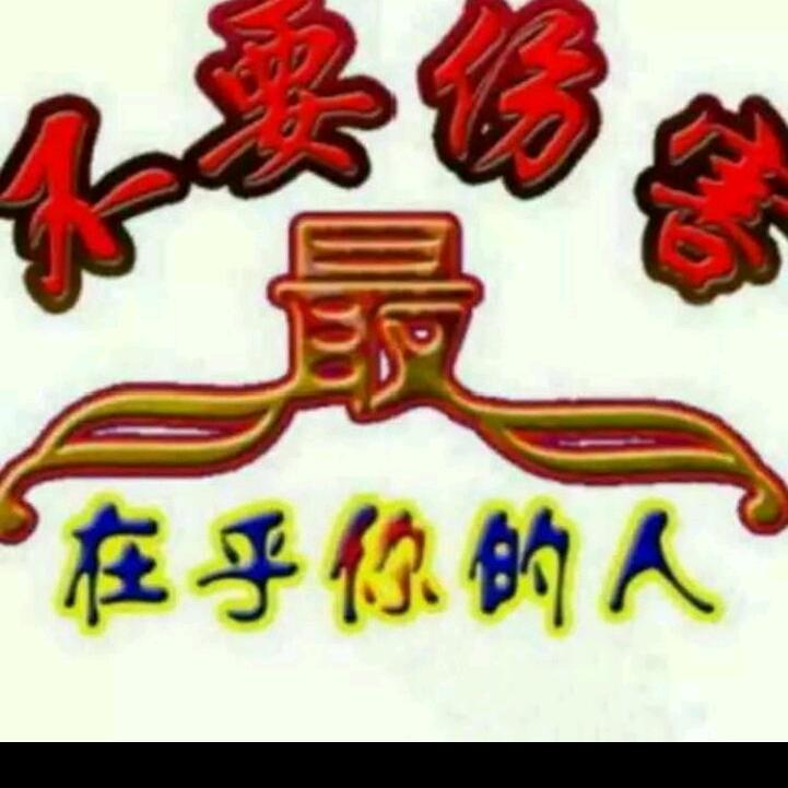 开心到老