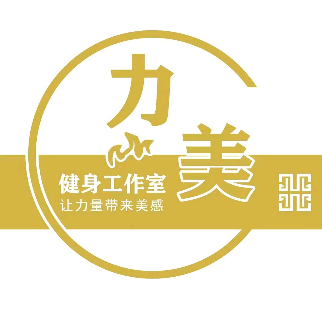 力美健身工作室官方号