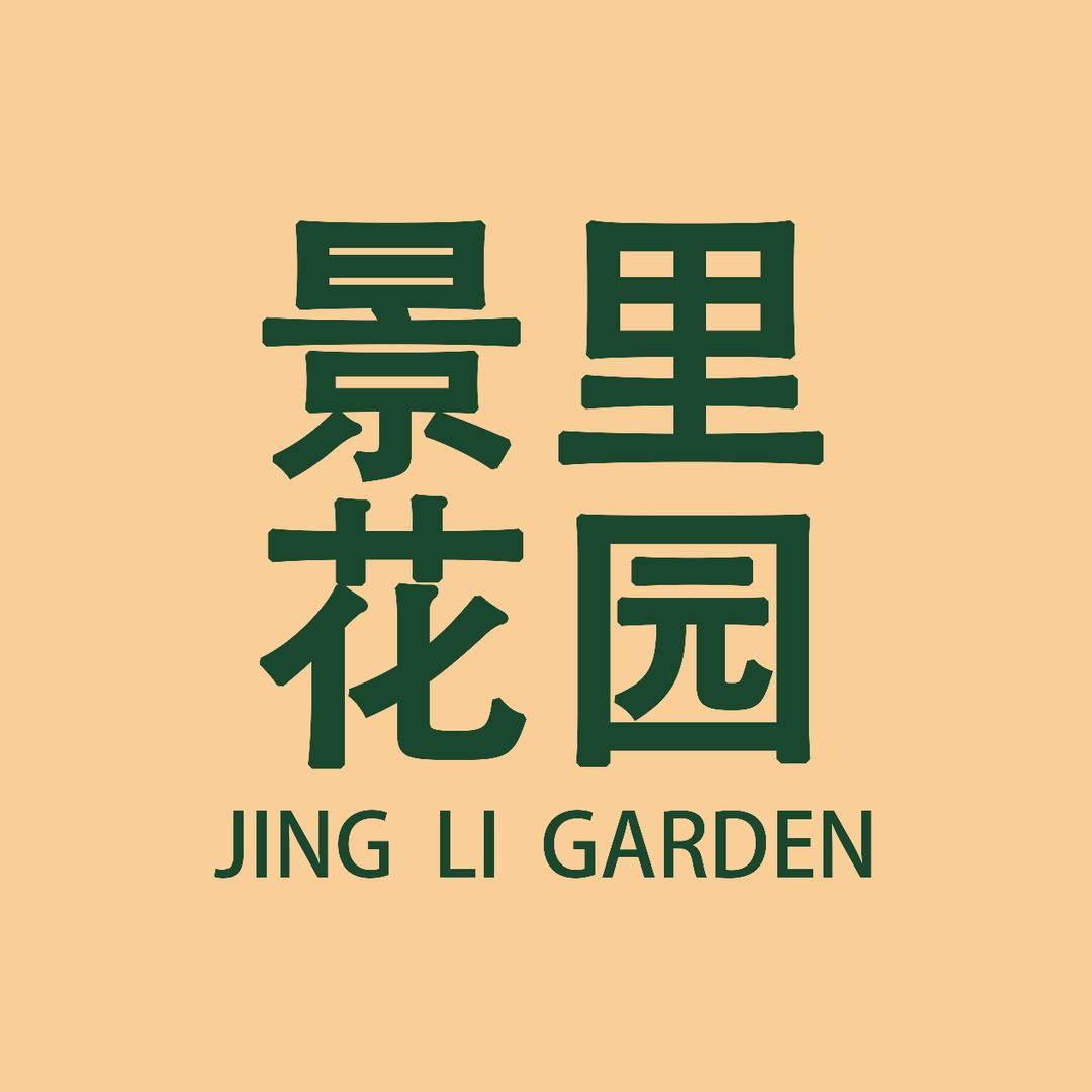 杭州景里庭院设计