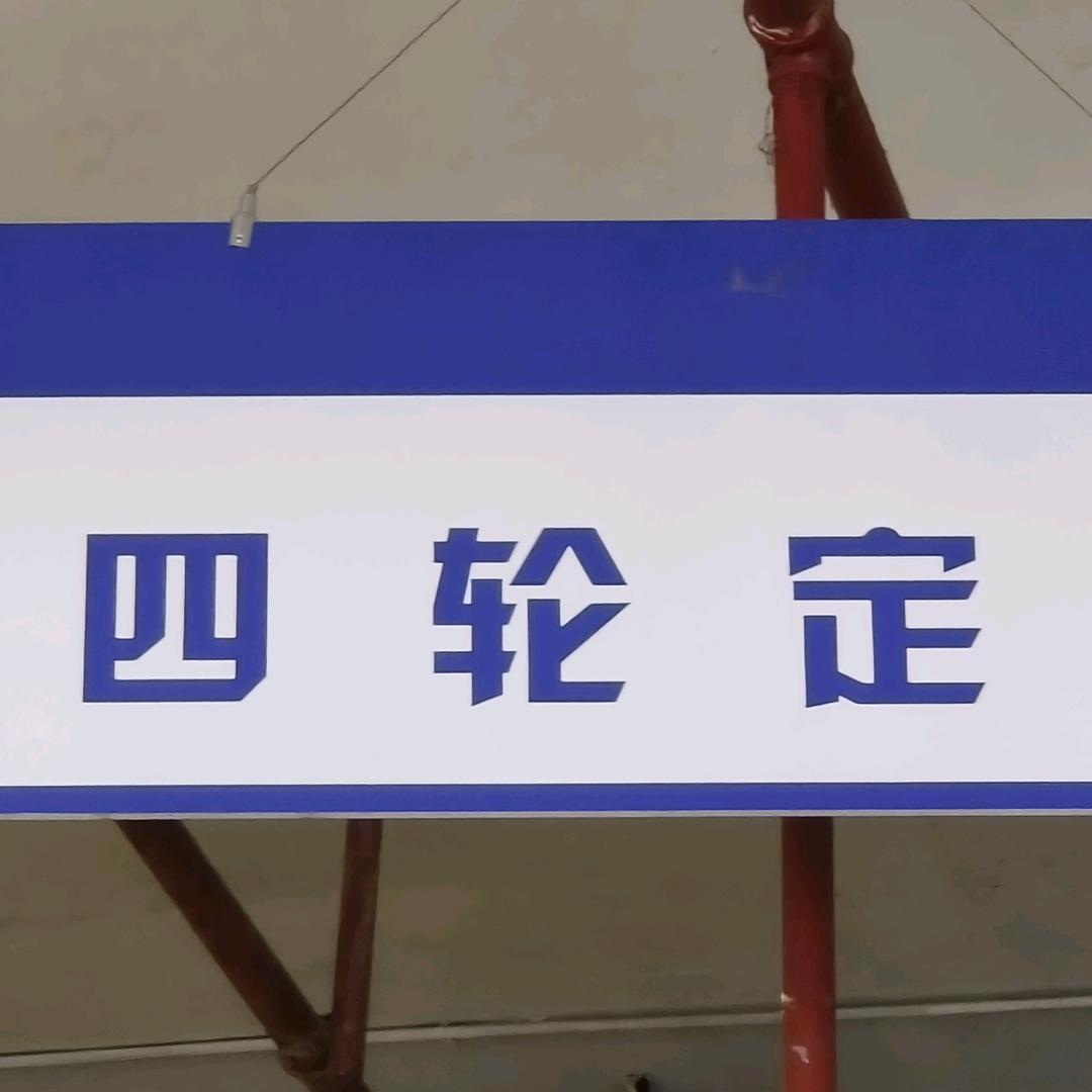 诚丰 汽车超人轮胎