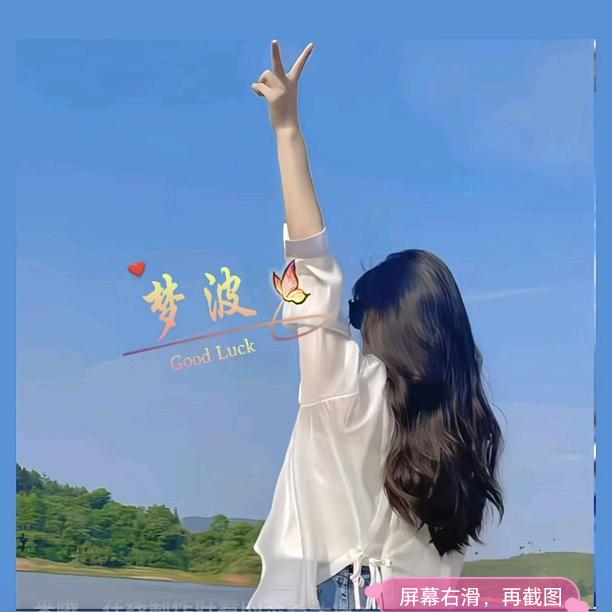梦然