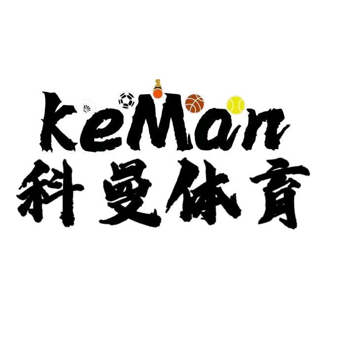 袁浩（科曼体育运动中心）