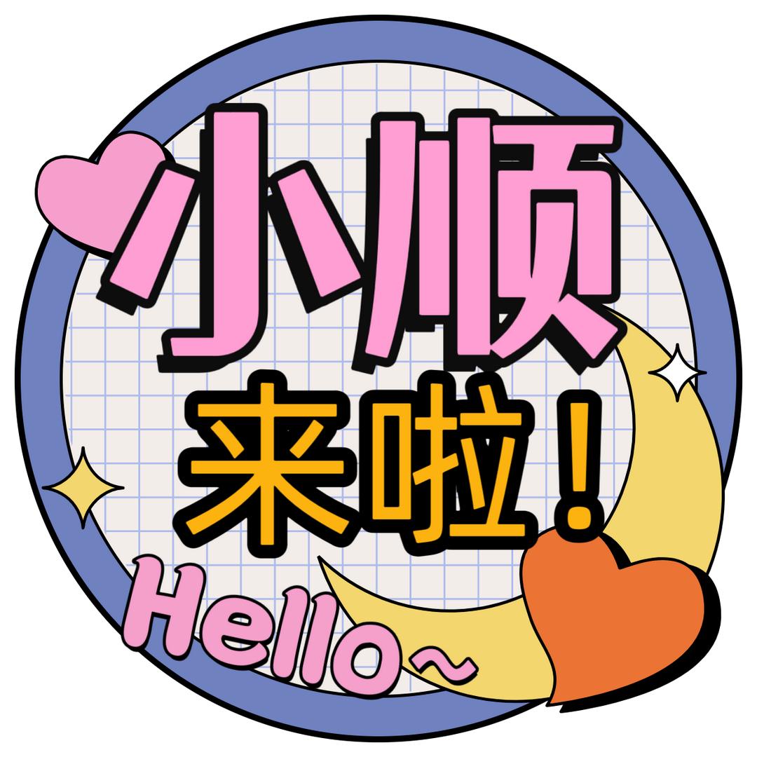 顺天电器推荐官