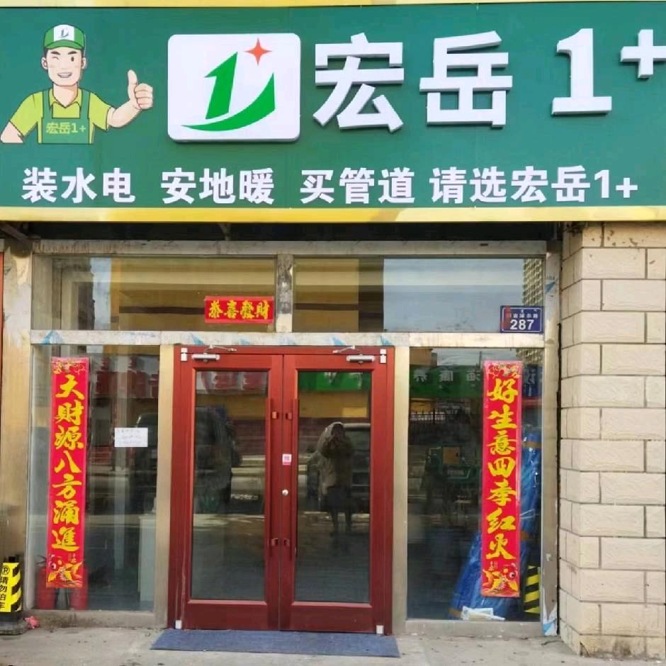 锡林浩特市乐硕管道经销部