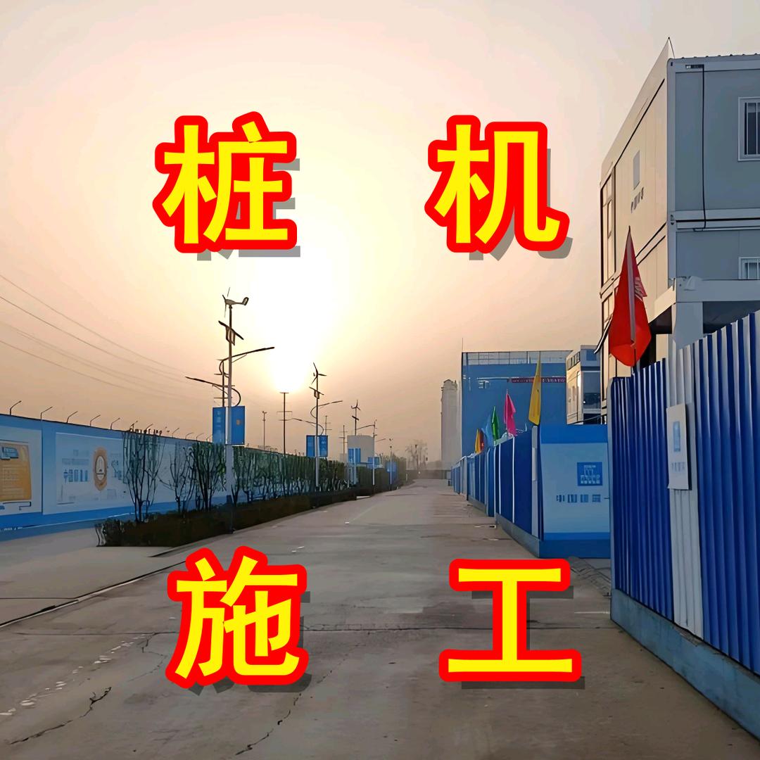 华桩基础工程公司