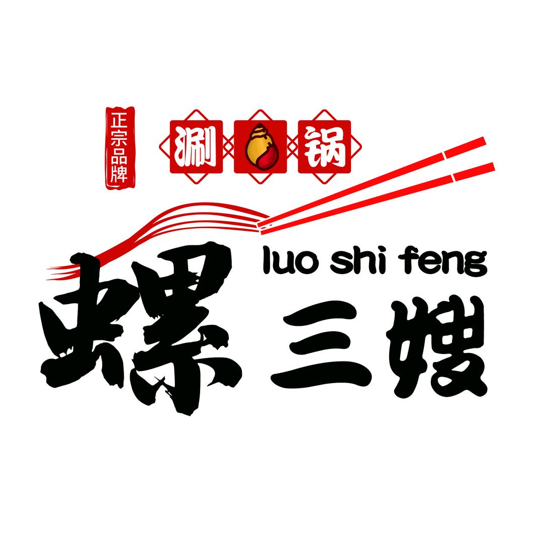 螺三嫂螺蛳粉火锅