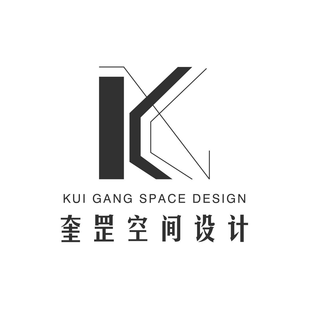 奎罡空间设计-工作室