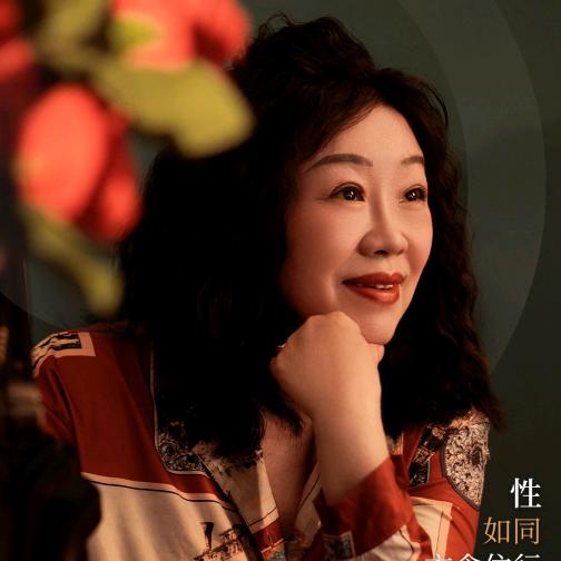 老姐聊大人乐趣