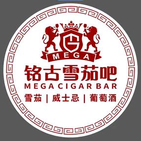 铭古雪茄吧