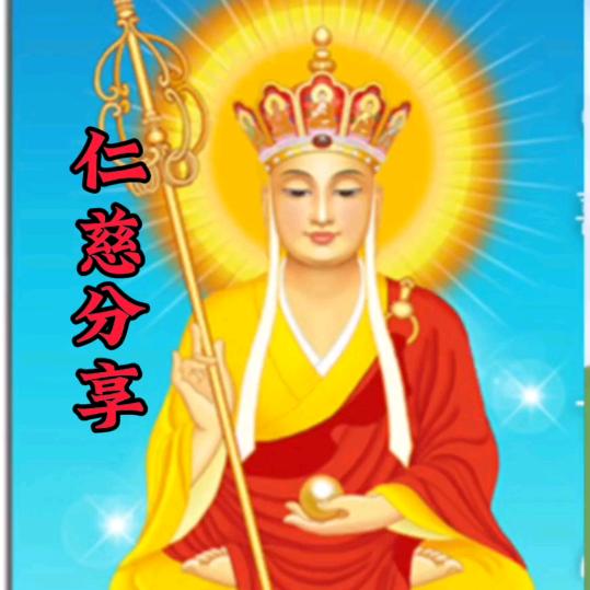 仁慈分享