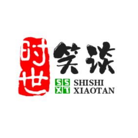 时世笑谈
