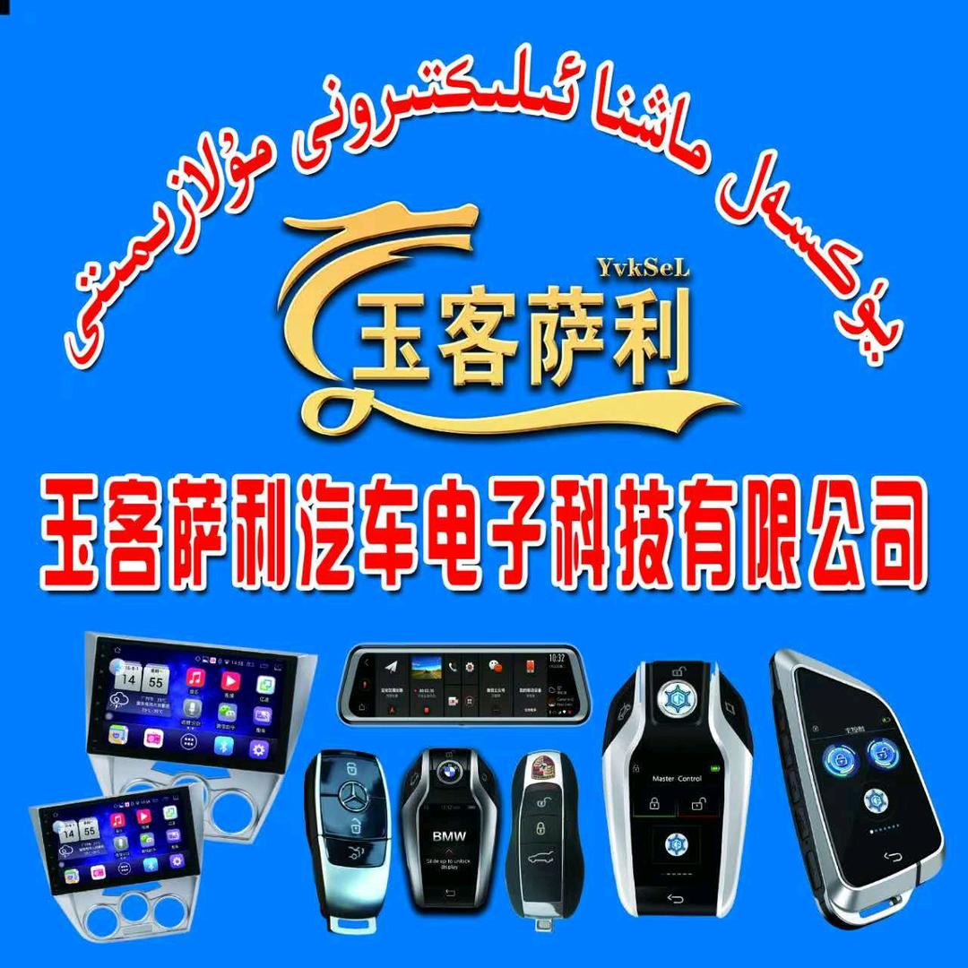 YUKSAL汽车电子科技 努尔江03号