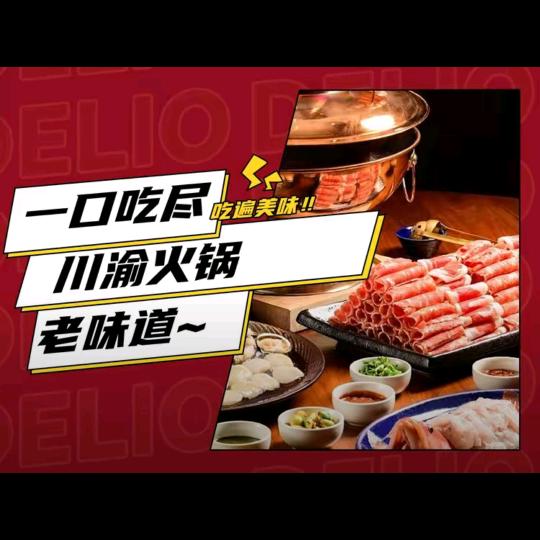 蜀乐锅福利