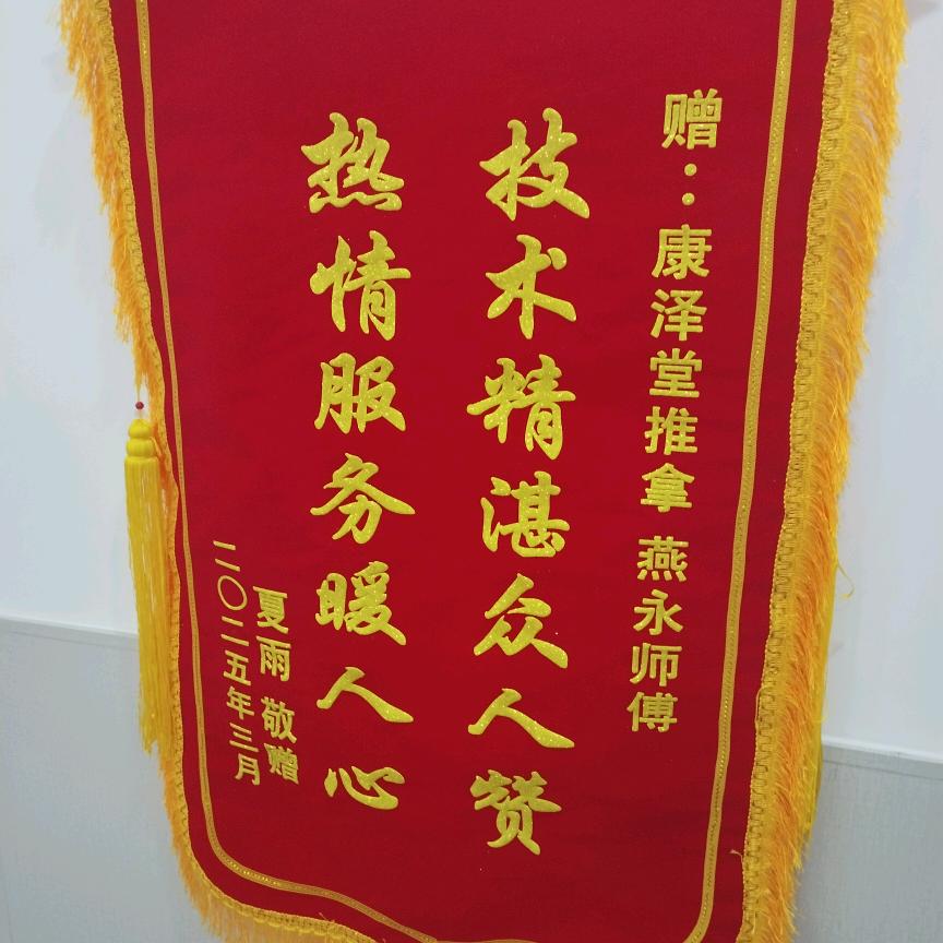 正逢福德