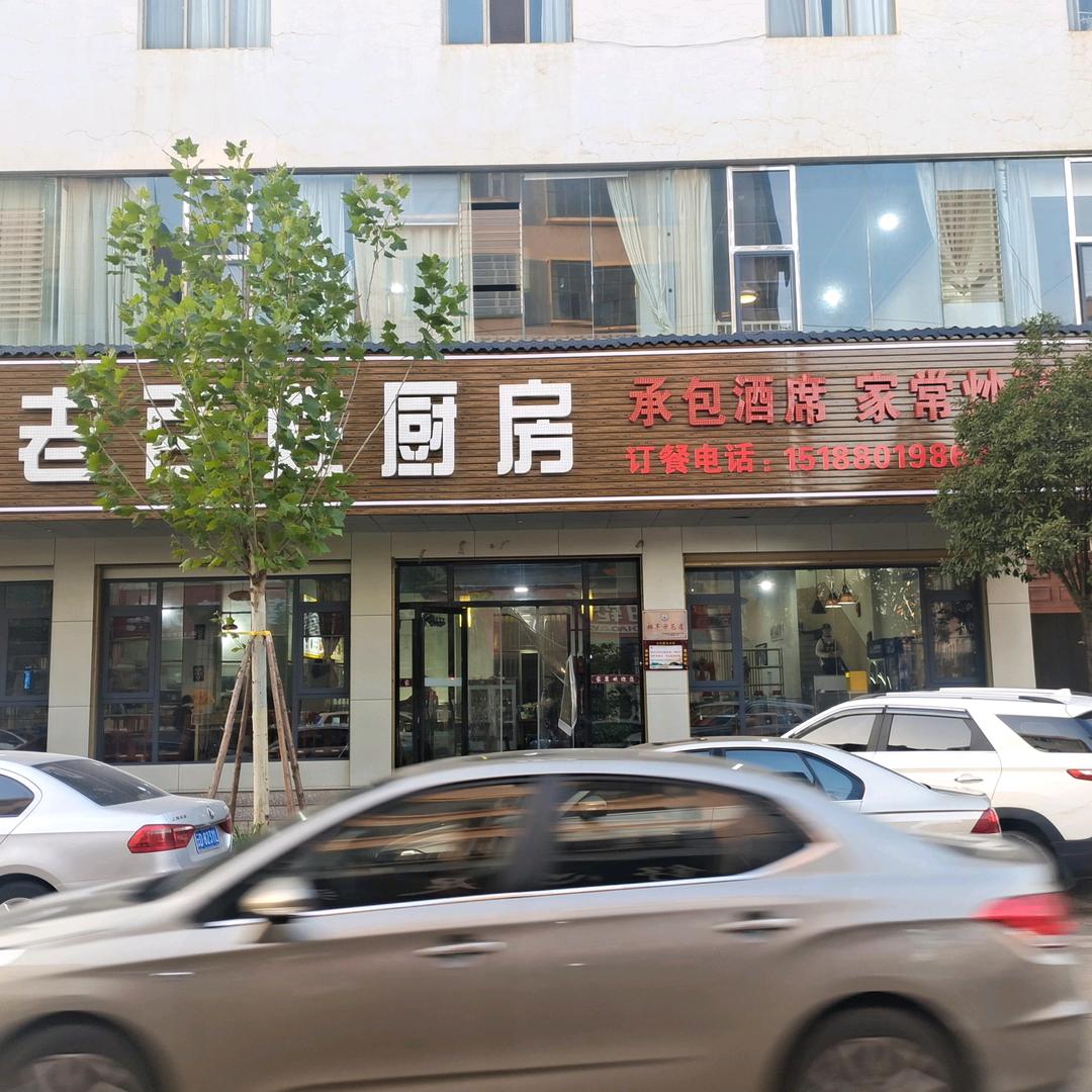 家宴老百姓厨房