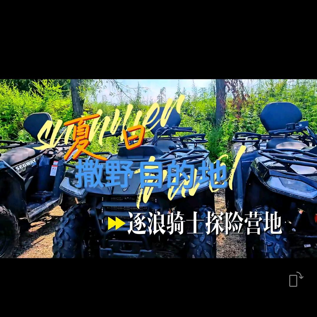 逐浪骑士探险营地官方号