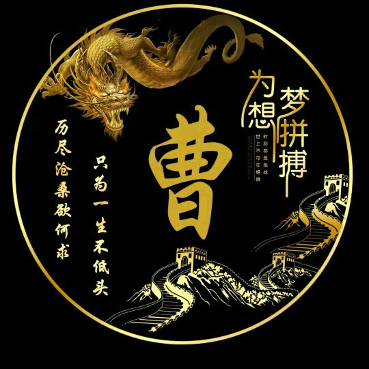 曹运当头🎰