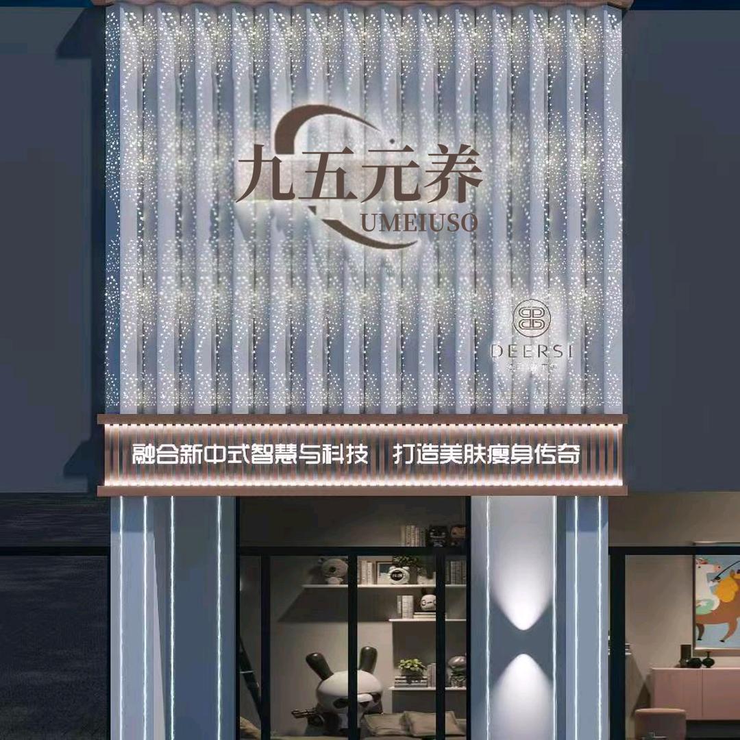 UMEIUSO九五元养