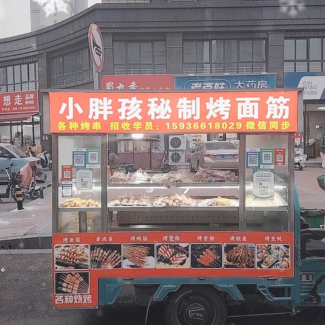 小胖孩秘制烤面筋《招学徒》