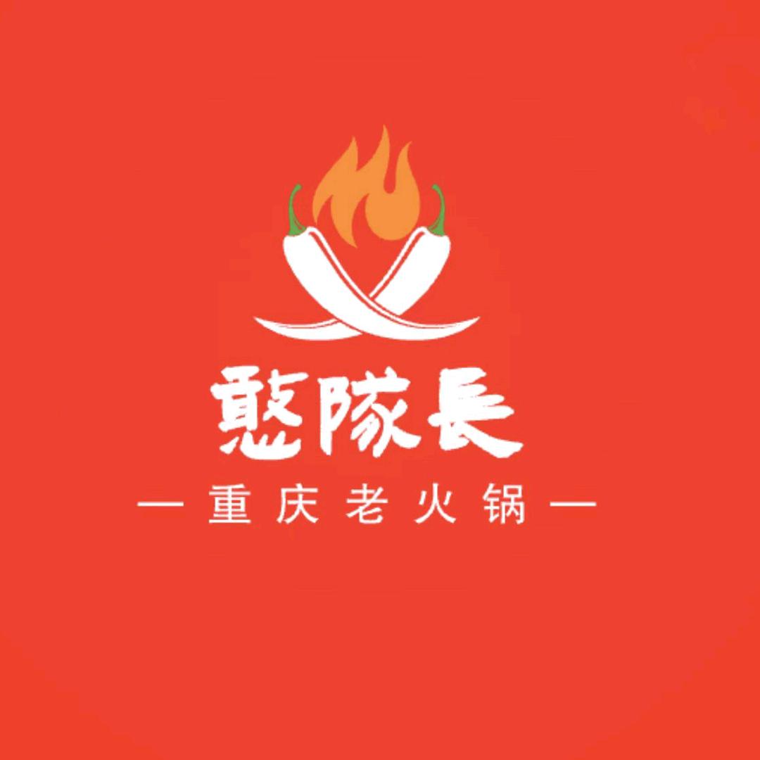 憨队长重庆老火锅