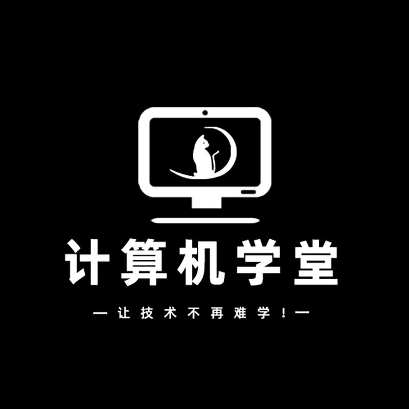 计算机学堂