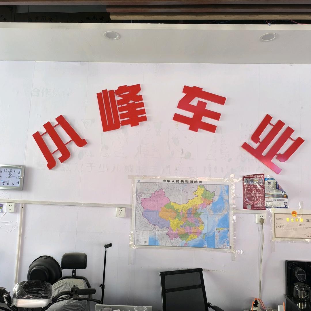 小峰二手电动车（上门回收车）郑州总部