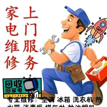 家电维修周师傅
