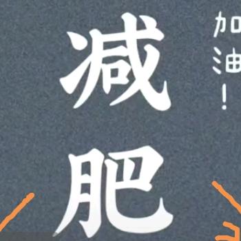 🌶️山野村夫☘️