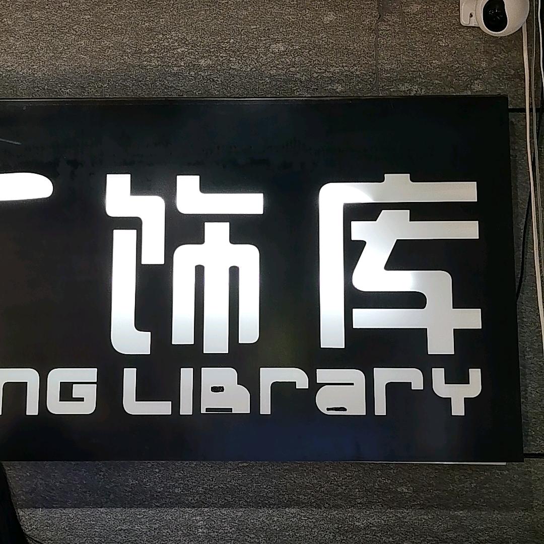 阳谷中心广场饰库男装