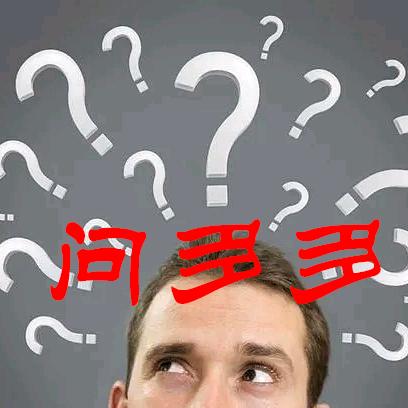 问多多