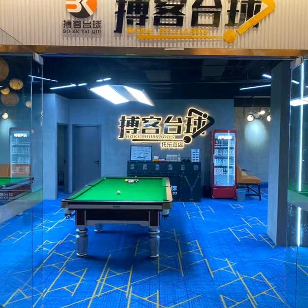 搏客台球（托乐嘉店）