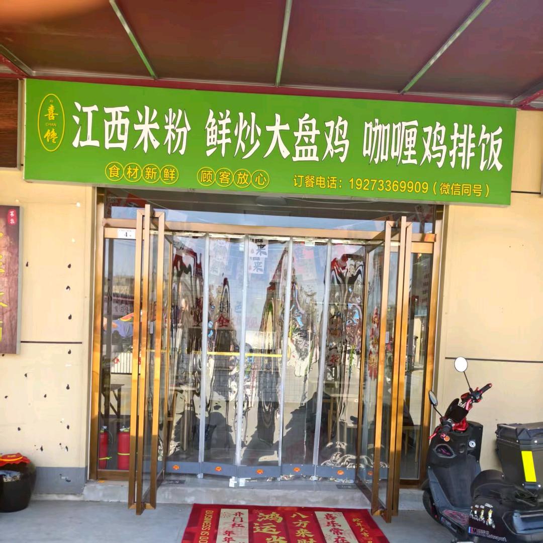喜馋米粉，川味麻辣烫（容西）